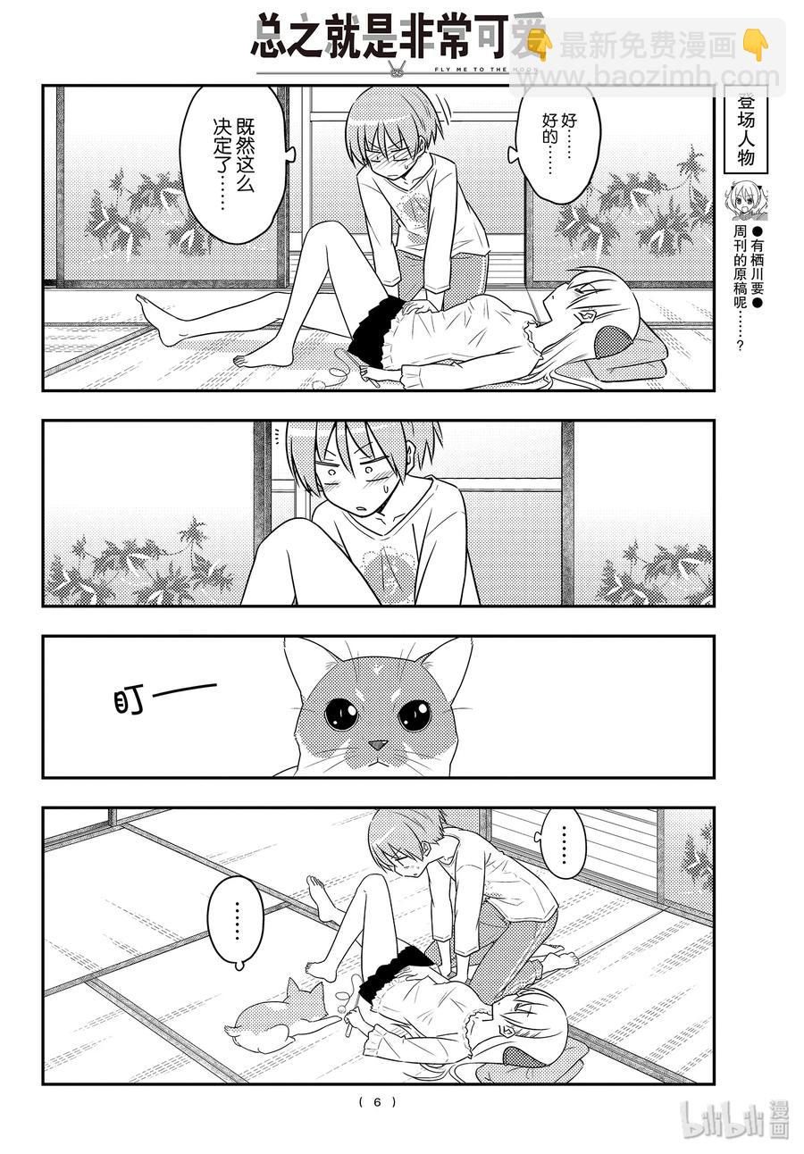 🍲总之就是非常可爱 93 第93话“时常想做很多事情” 第6页