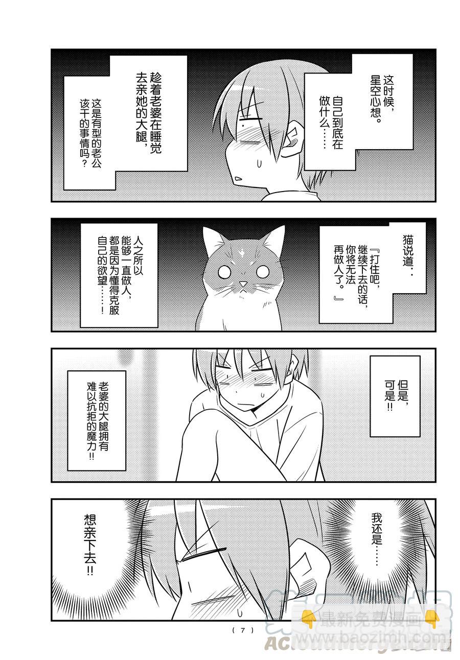 🍲总之就是非常可爱 93 第93话“时常想做很多事情” 第7页