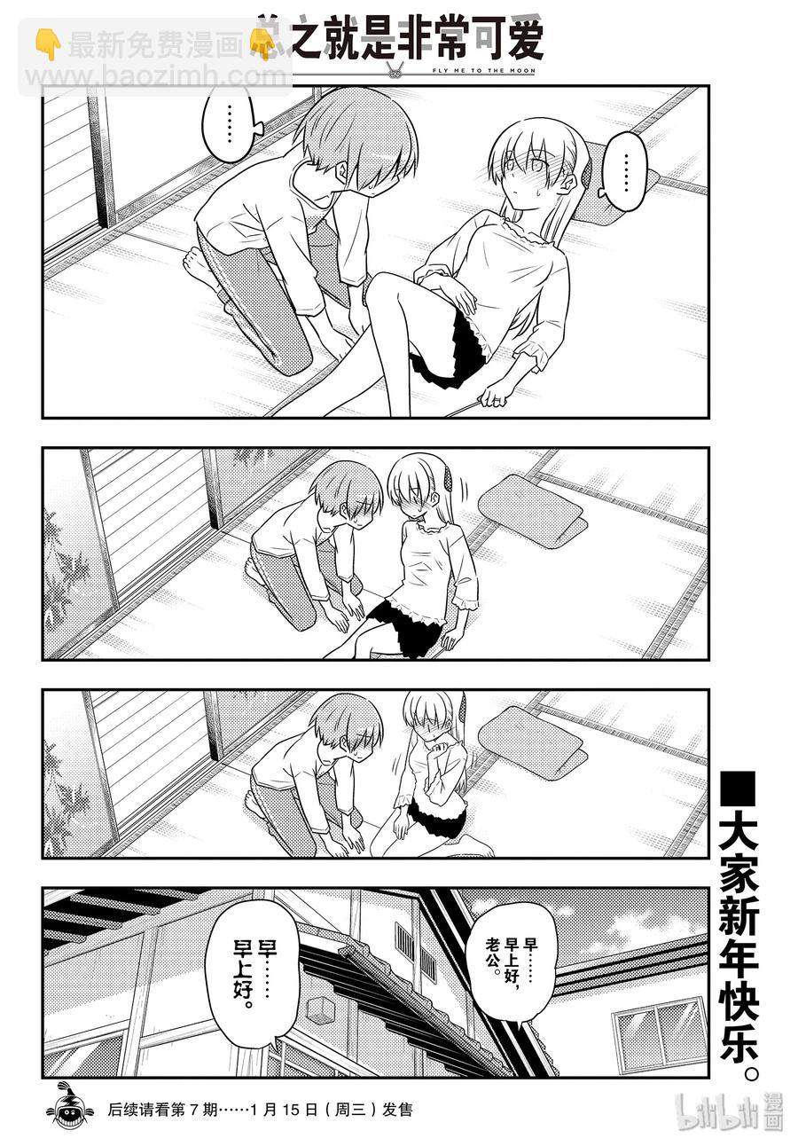 🍲总之就是非常可爱 93 第93话“时常想做很多事情” 第8页
