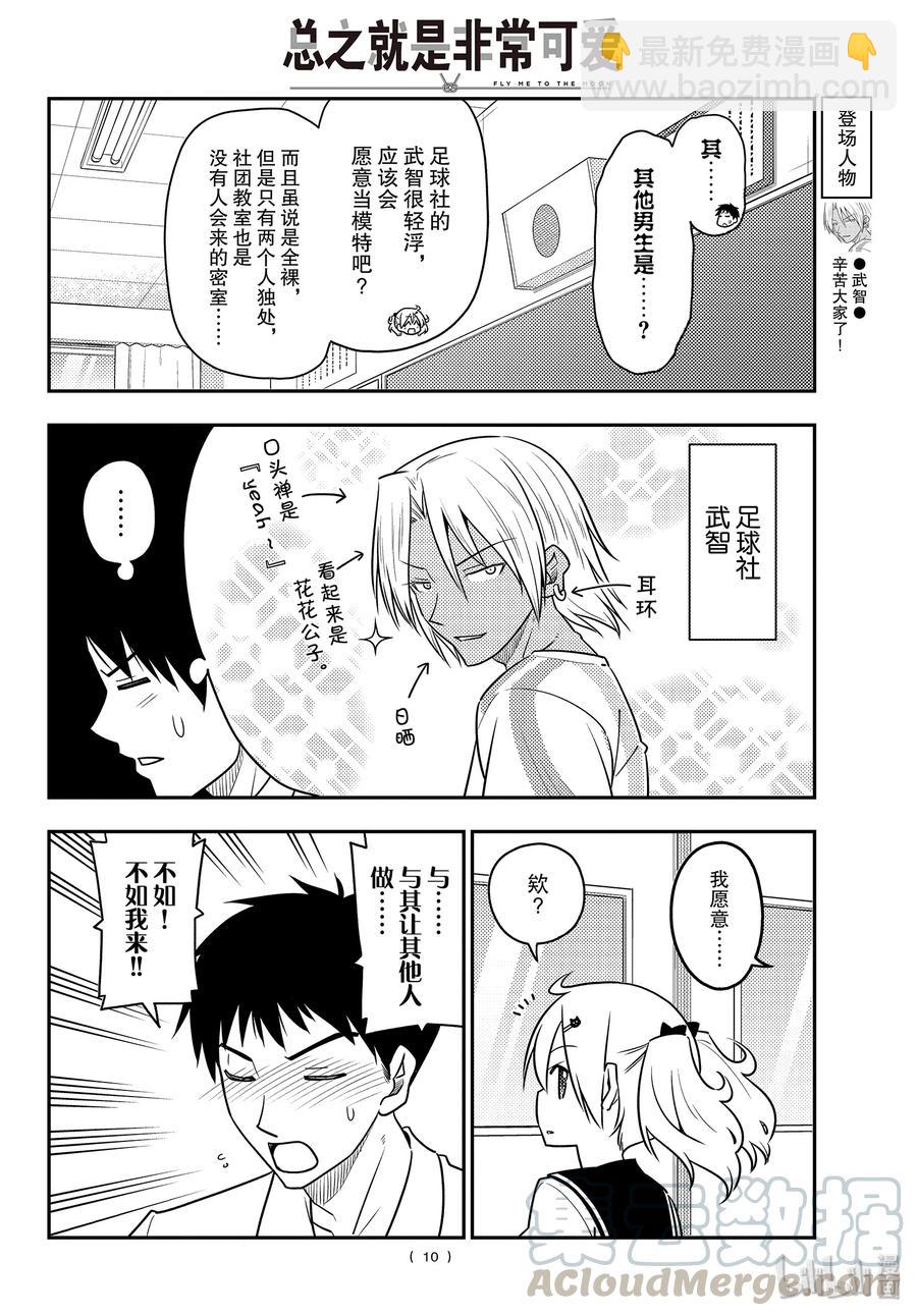 🍲总之就是非常可爱 95 第95话“天然可怕” 第10页