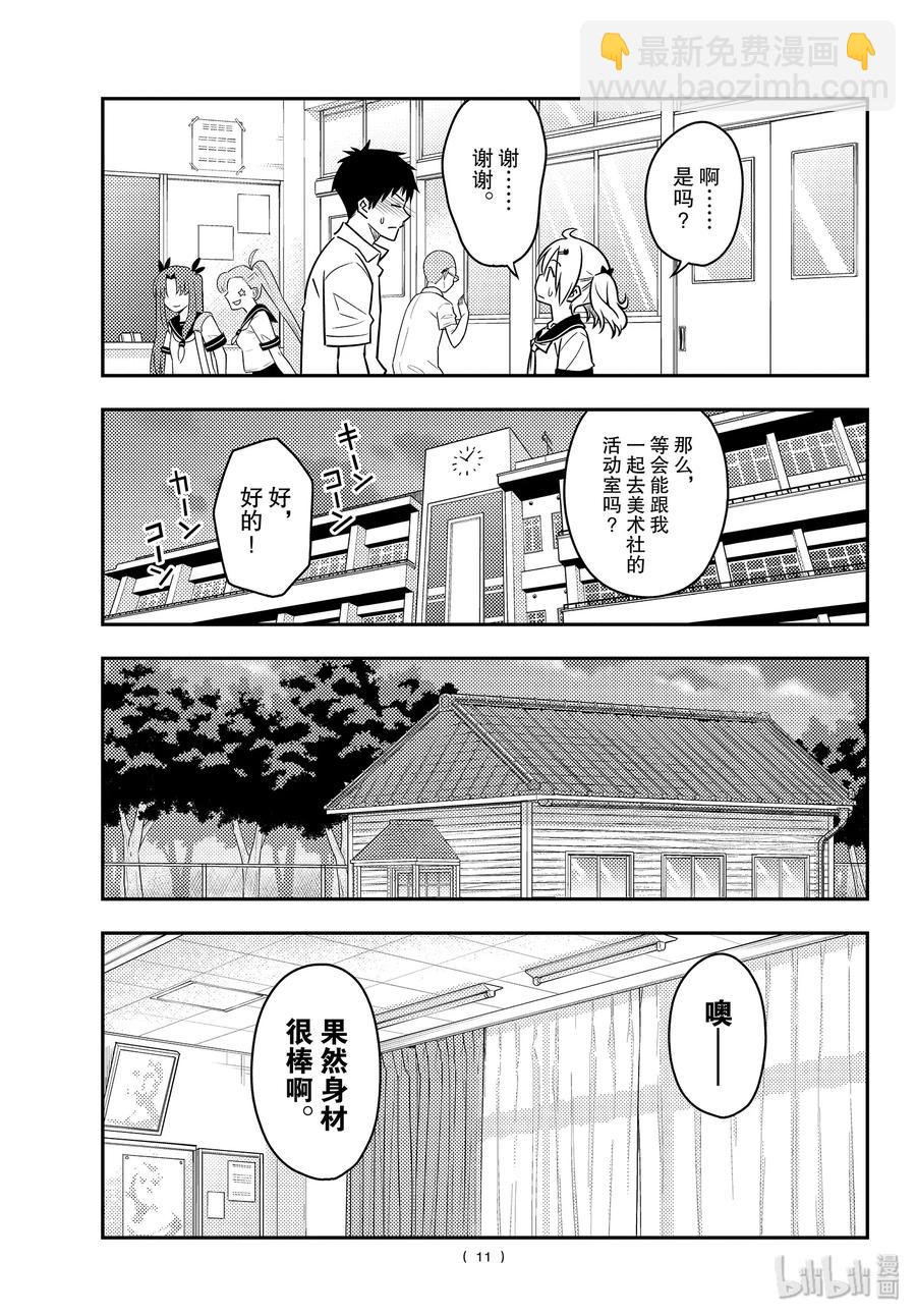 🍲总之就是非常可爱 95 第95话“天然可怕” 第11页