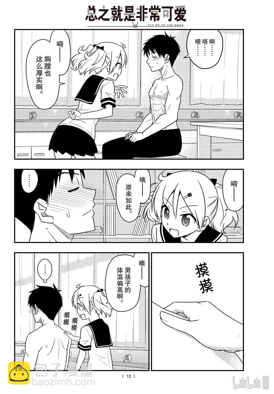 🍲总之就是非常可爱 95 第95话“天然可怕” 第12页