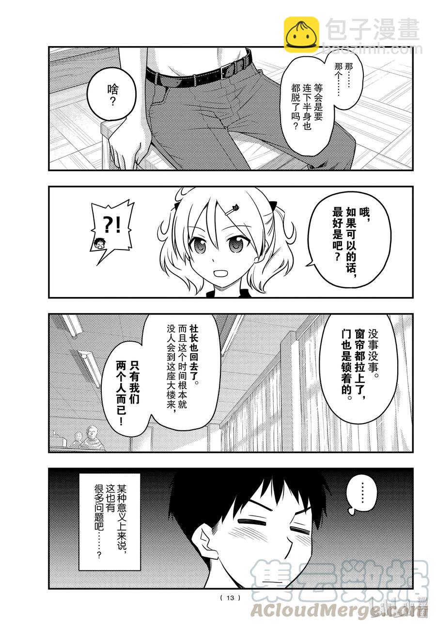 🍲总之就是非常可爱 95 第95话“天然可怕” 第13页