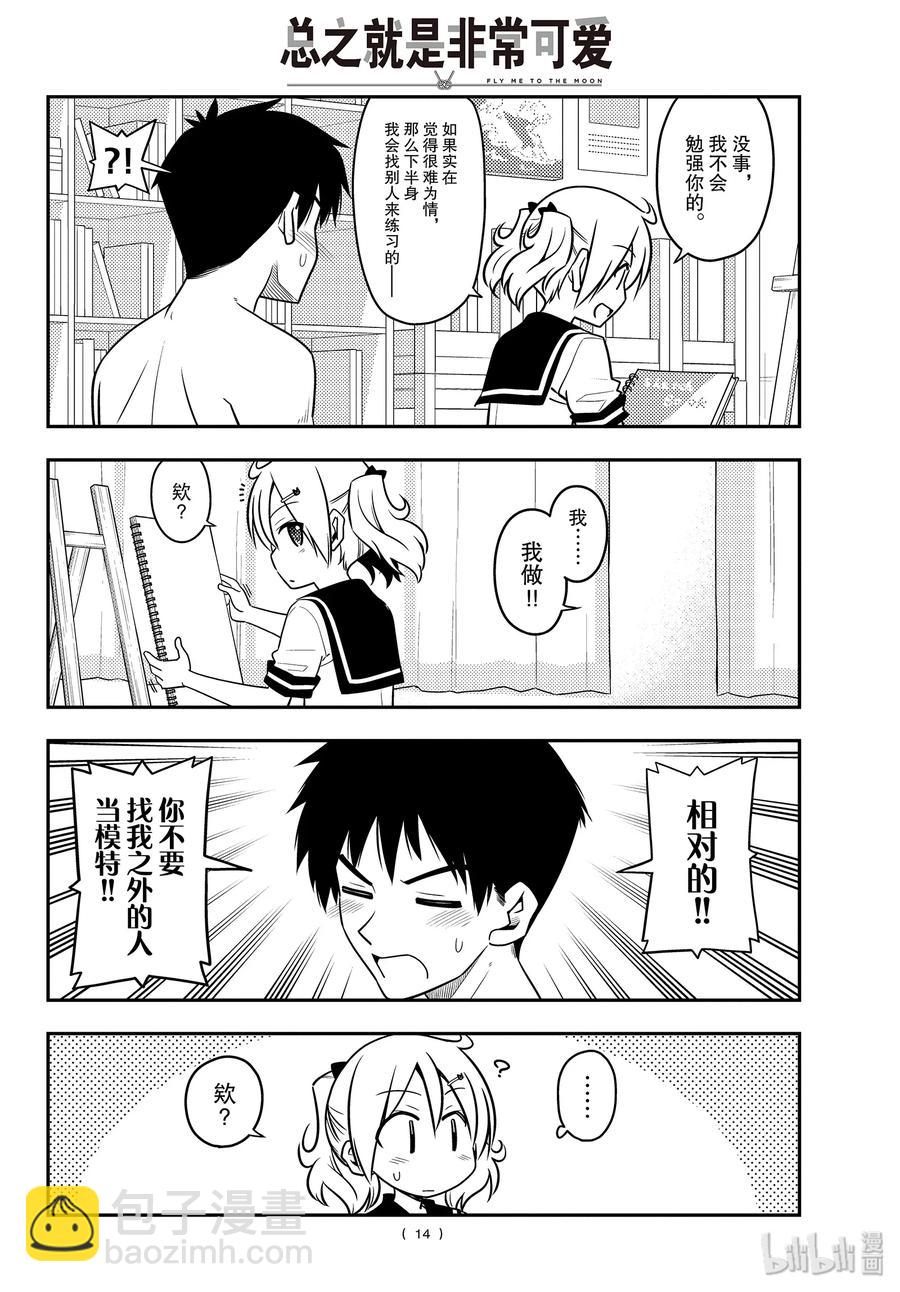🍲总之就是非常可爱 95 第95话“天然可怕” 第14页