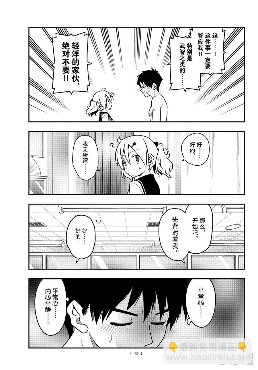 🍲总之就是非常可爱 95 第95话“天然可怕” 第15页