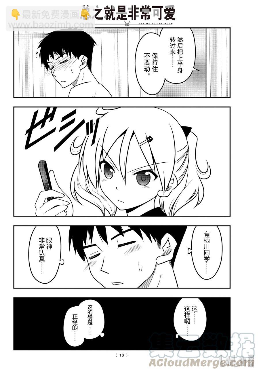 🍲总之就是非常可爱 95 第95话“天然可怕” 第16页