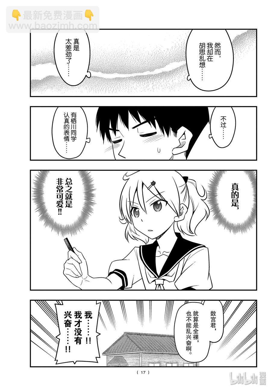 🍲总之就是非常可爱 95 第95话“天然可怕” 第17页