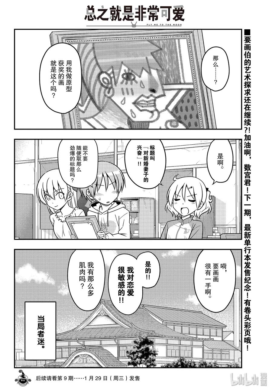 🍲总之就是非常可爱 95 第95话“天然可怕” 第18页