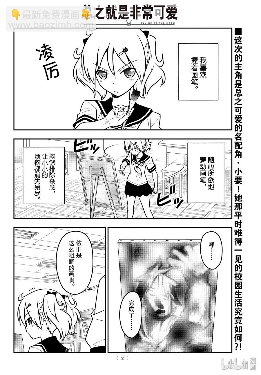 🍲总之就是非常可爱 95 第95话“天然可怕” 第2页