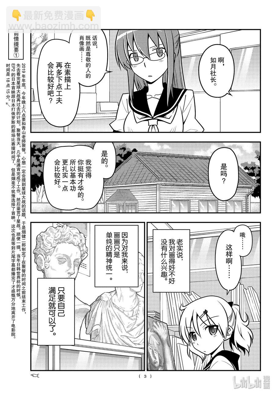 🍲总之就是非常可爱 95 第95话“天然可怕” 第3页