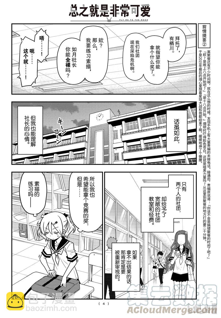 🍲总之就是非常可爱 95 第95话“天然可怕” 第4页