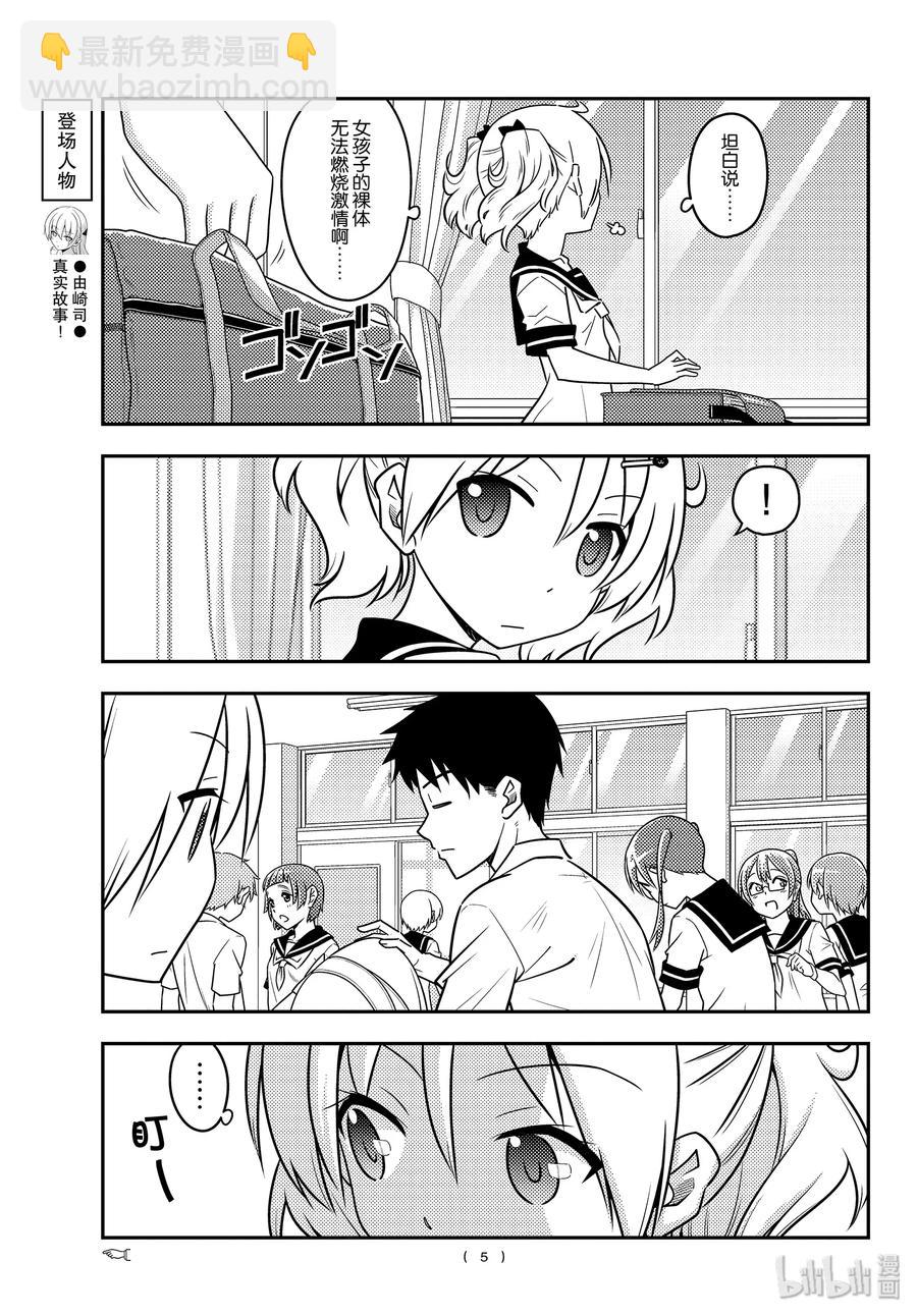 🍲总之就是非常可爱 95 第95话“天然可怕” 第5页