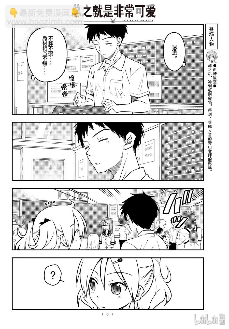 🍲总之就是非常可爱 95 第95话“天然可怕” 第6页