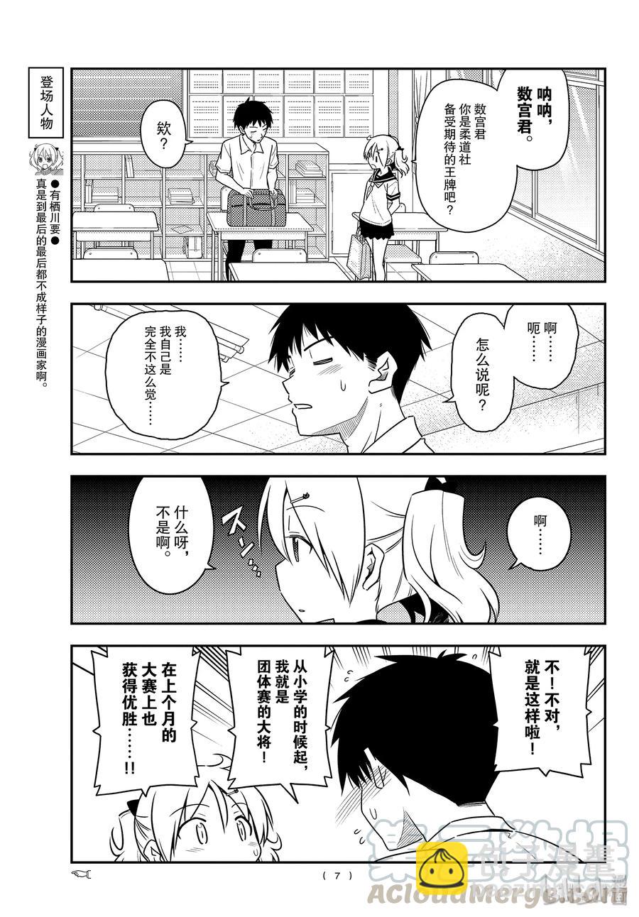 🍲总之就是非常可爱 95 第95话“天然可怕” 第7页
