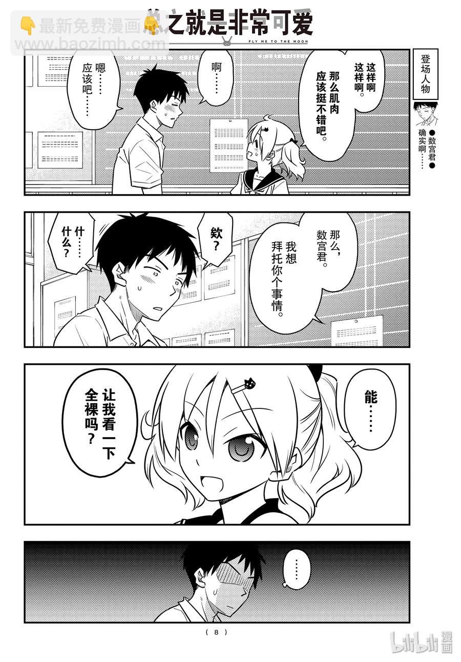 🍲总之就是非常可爱 95 第95话“天然可怕” 第8页