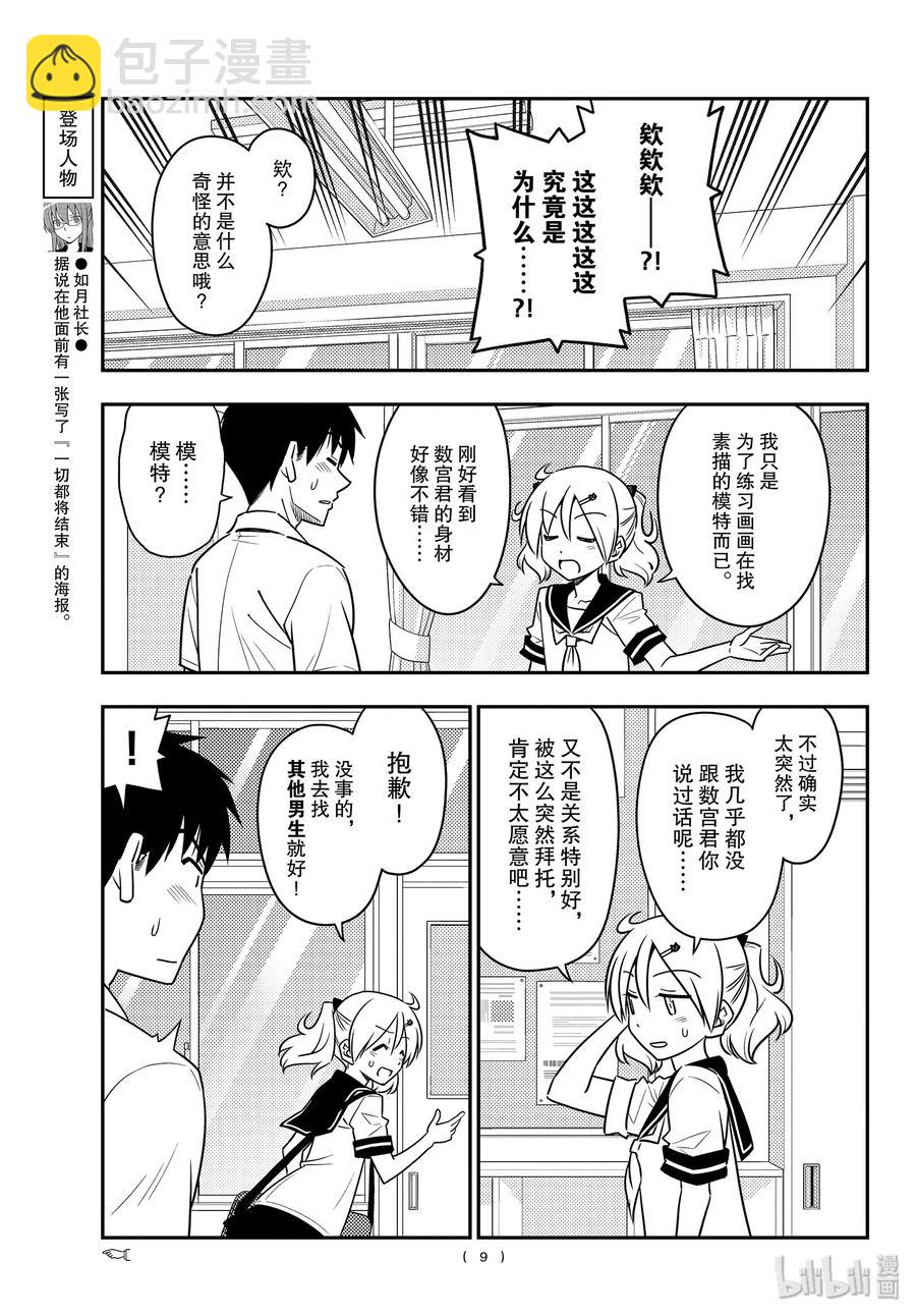 🍲总之就是非常可爱 95 第95话“天然可怕” 第9页