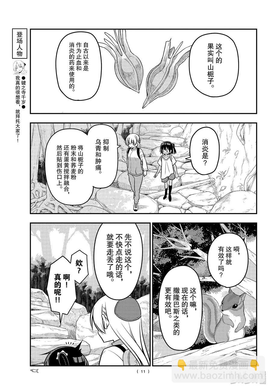 🍲总之就是非常可爱 97 第97话“前进吧！登山一家” 第11页