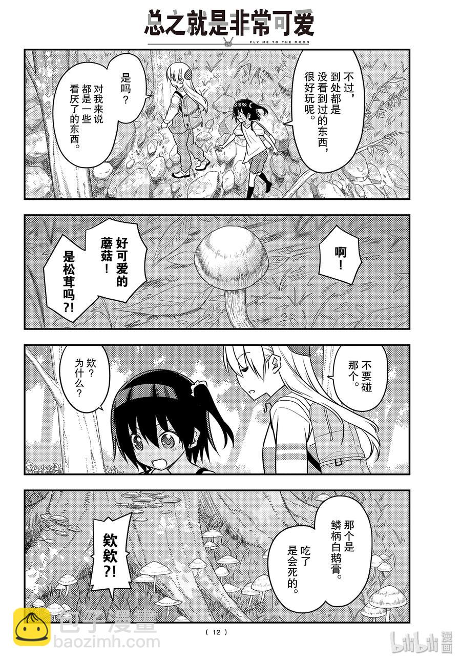 🍲总之就是非常可爱 97 第97话“前进吧！登山一家” 第12页