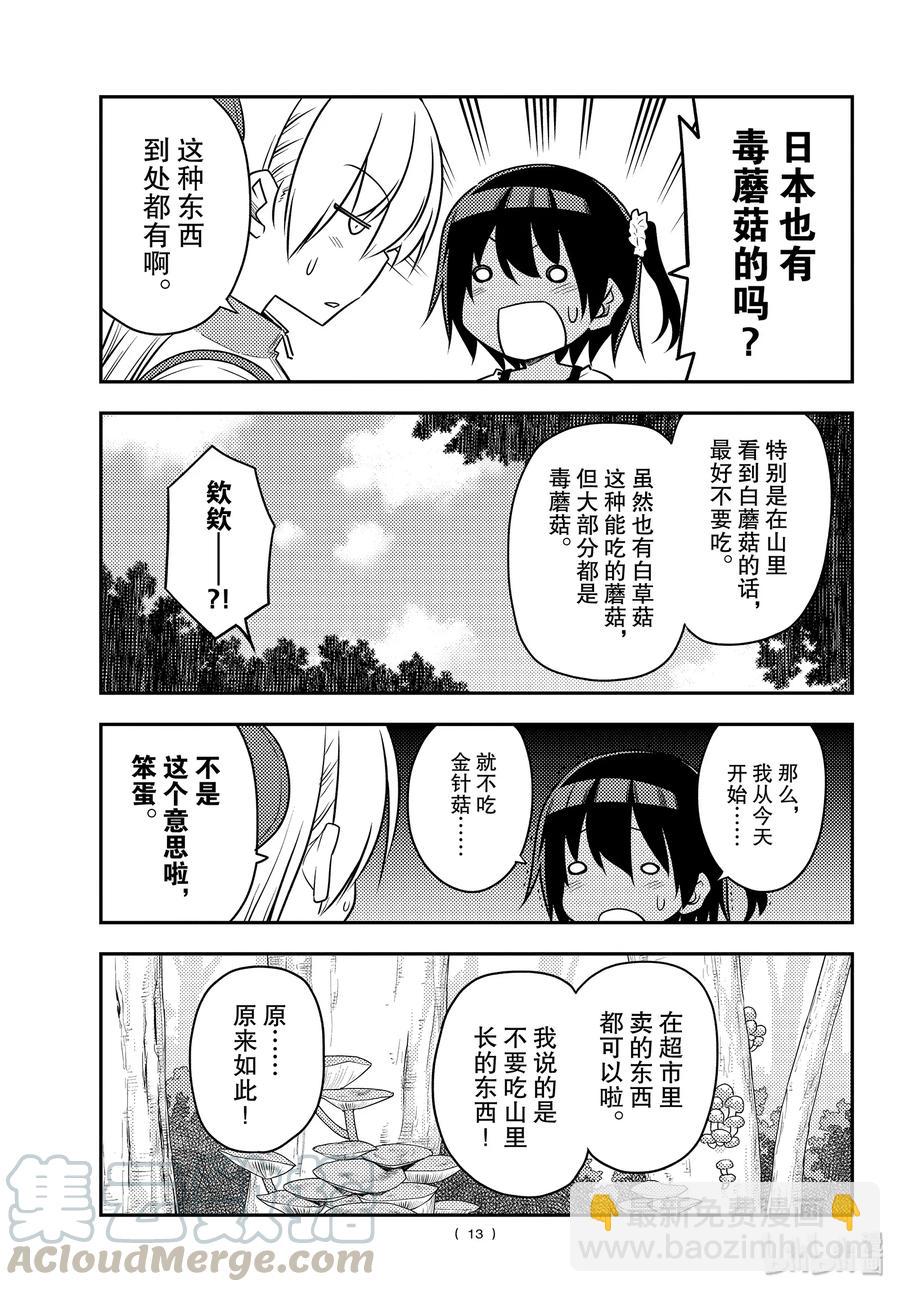 🍲总之就是非常可爱 97 第97话“前进吧！登山一家” 第13页