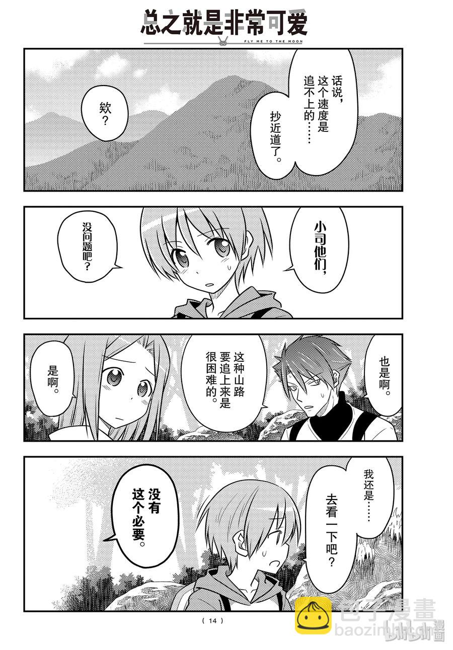🍲总之就是非常可爱 97 第97话“前进吧！登山一家” 第14页