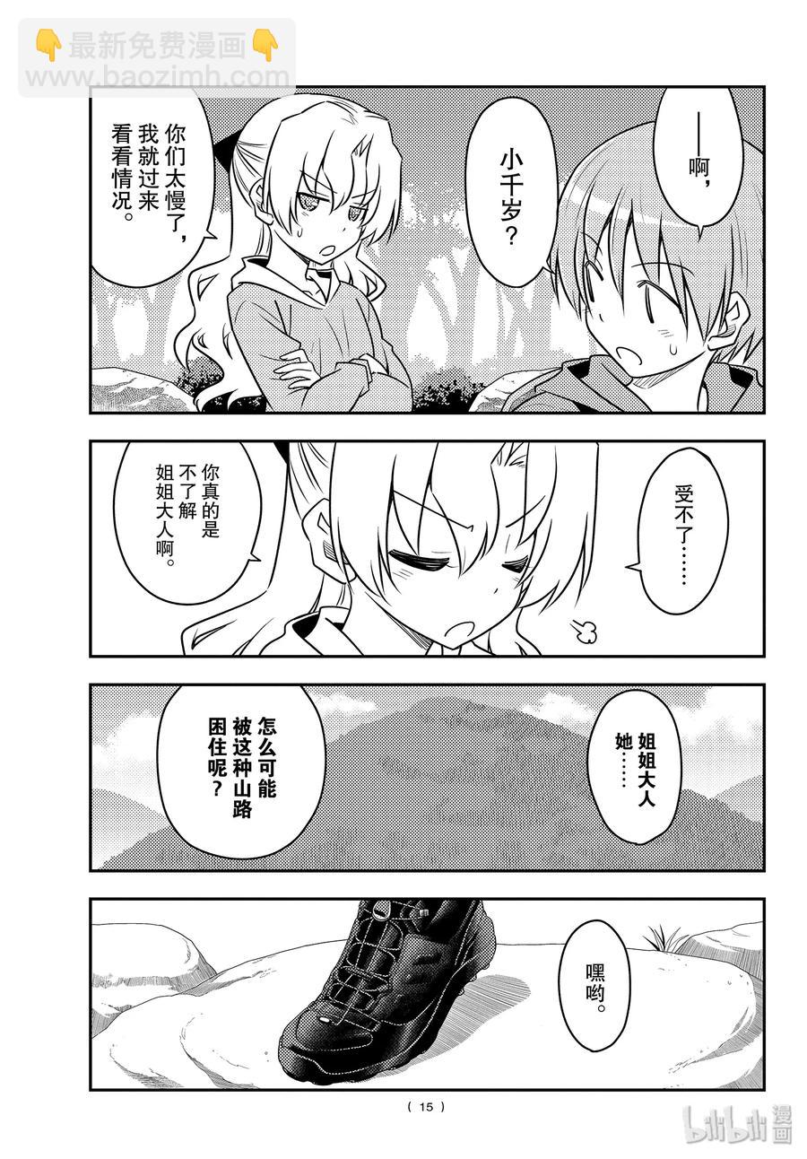 🍲总之就是非常可爱 97 第97话“前进吧！登山一家” 第15页