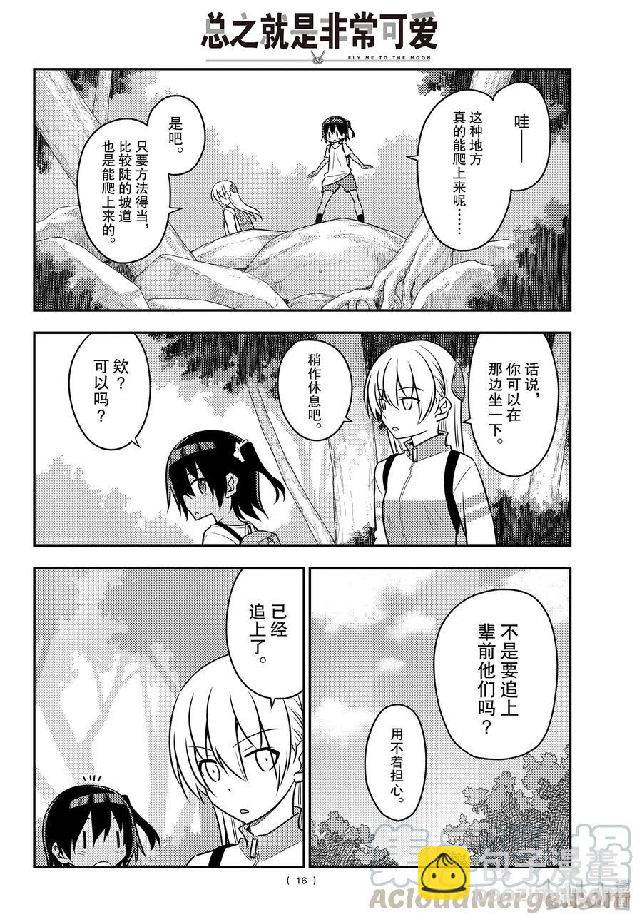 🍲总之就是非常可爱 97 第97话“前进吧！登山一家” 第16页