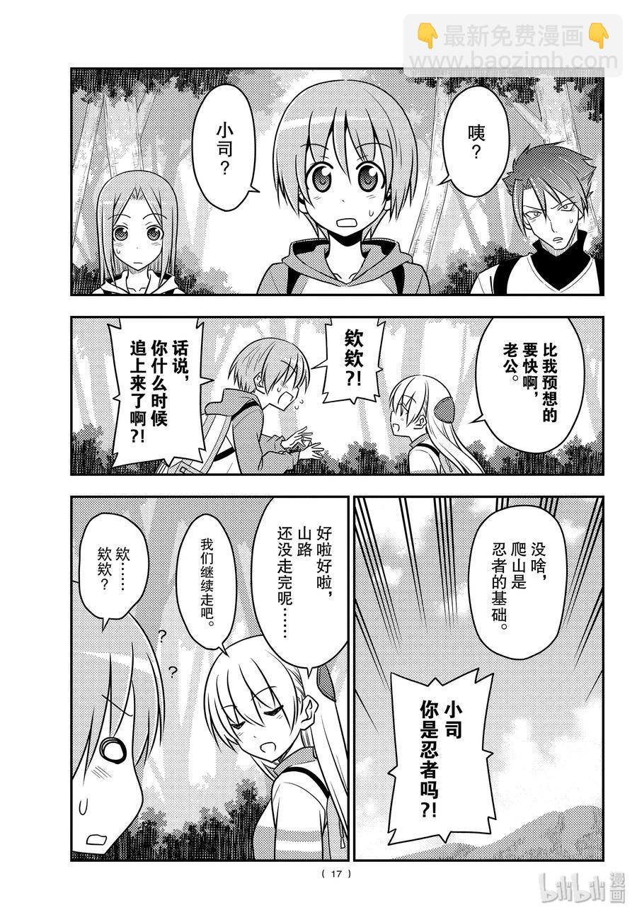 🍲总之就是非常可爱 97 第97话“前进吧！登山一家” 第17页