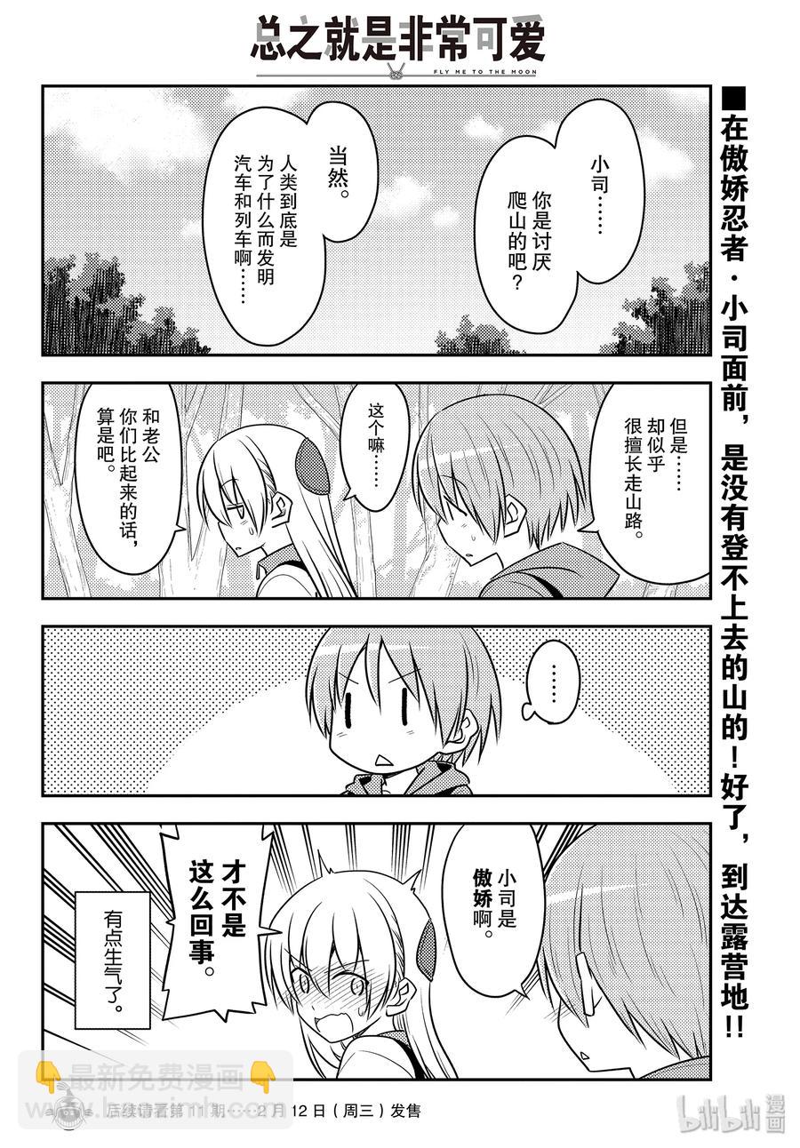 🍲总之就是非常可爱 97 第97话“前进吧！登山一家” 第18页