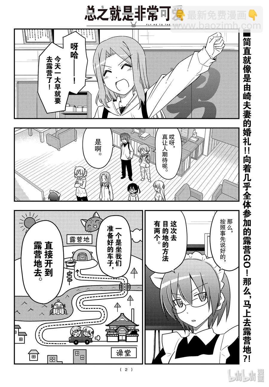 🍲总之就是非常可爱 97 第97话“前进吧！登山一家” 第2页