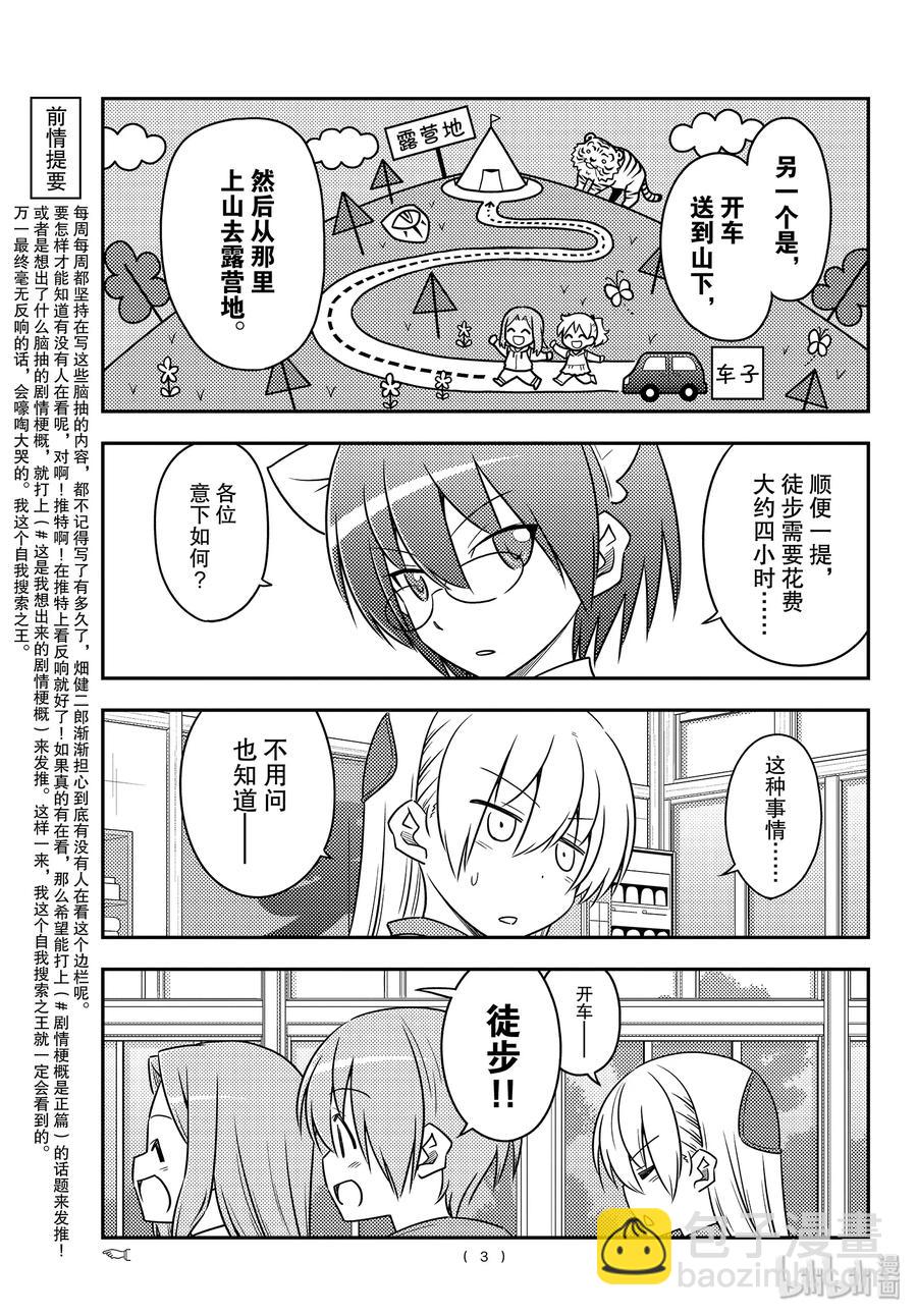 🍲总之就是非常可爱 97 第97话“前进吧！登山一家” 第3页