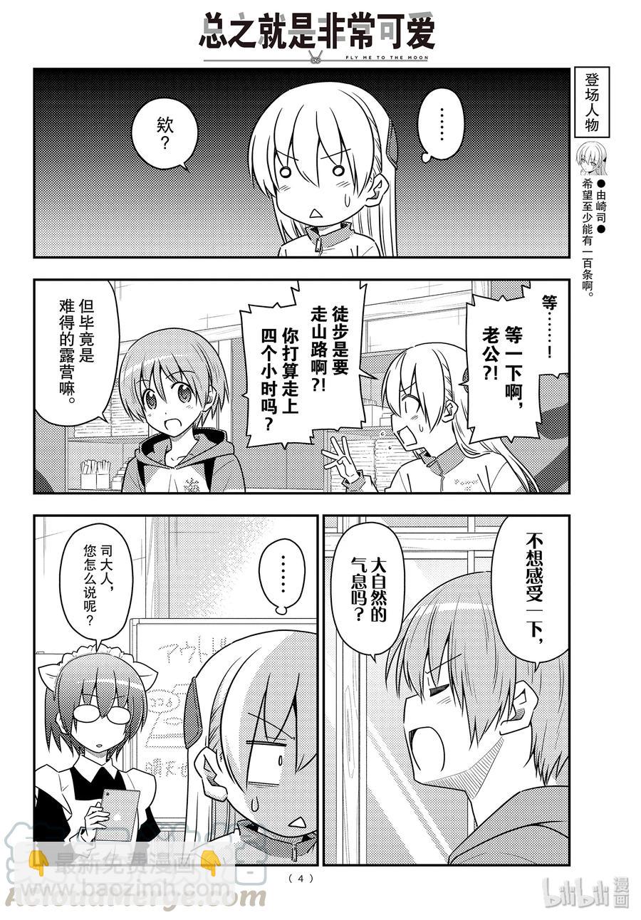 🍲总之就是非常可爱 97 第97话“前进吧！登山一家” 第4页