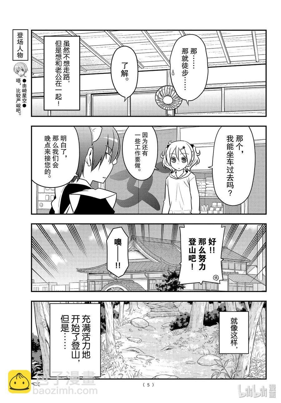 🍲总之就是非常可爱 97 第97话“前进吧！登山一家” 第5页
