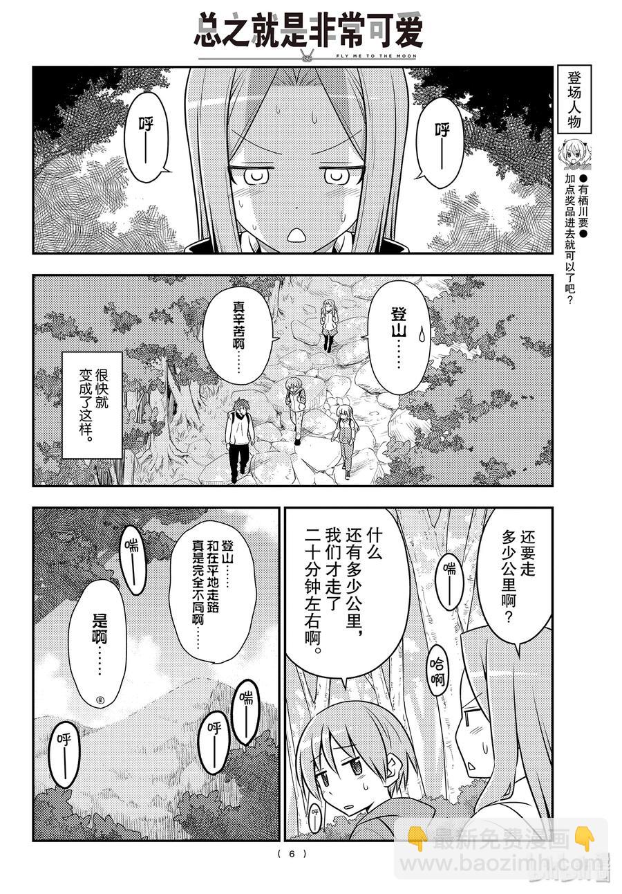 🍲总之就是非常可爱 97 第97话“前进吧！登山一家” 第6页