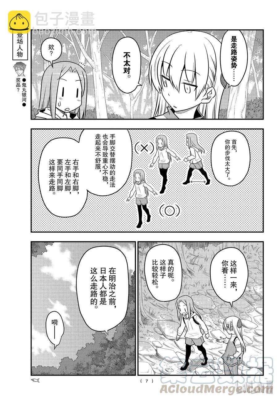 🍲总之就是非常可爱 97 第97话“前进吧！登山一家” 第7页
