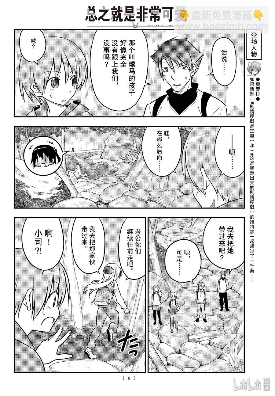 🍲总之就是非常可爱 97 第97话“前进吧！登山一家” 第8页