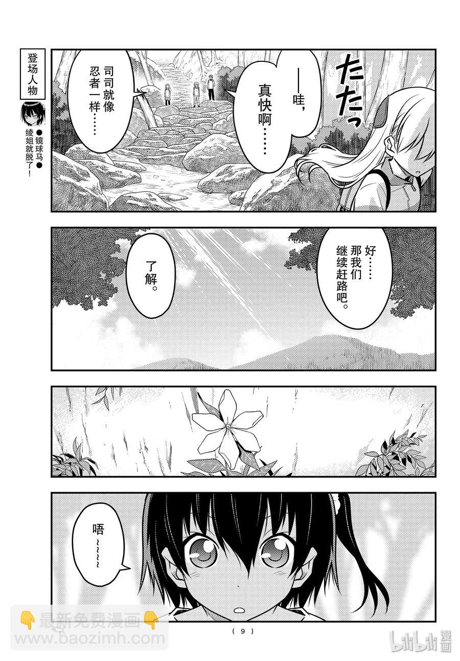 🍲总之就是非常可爱 97 第97话“前进吧！登山一家” 第9页