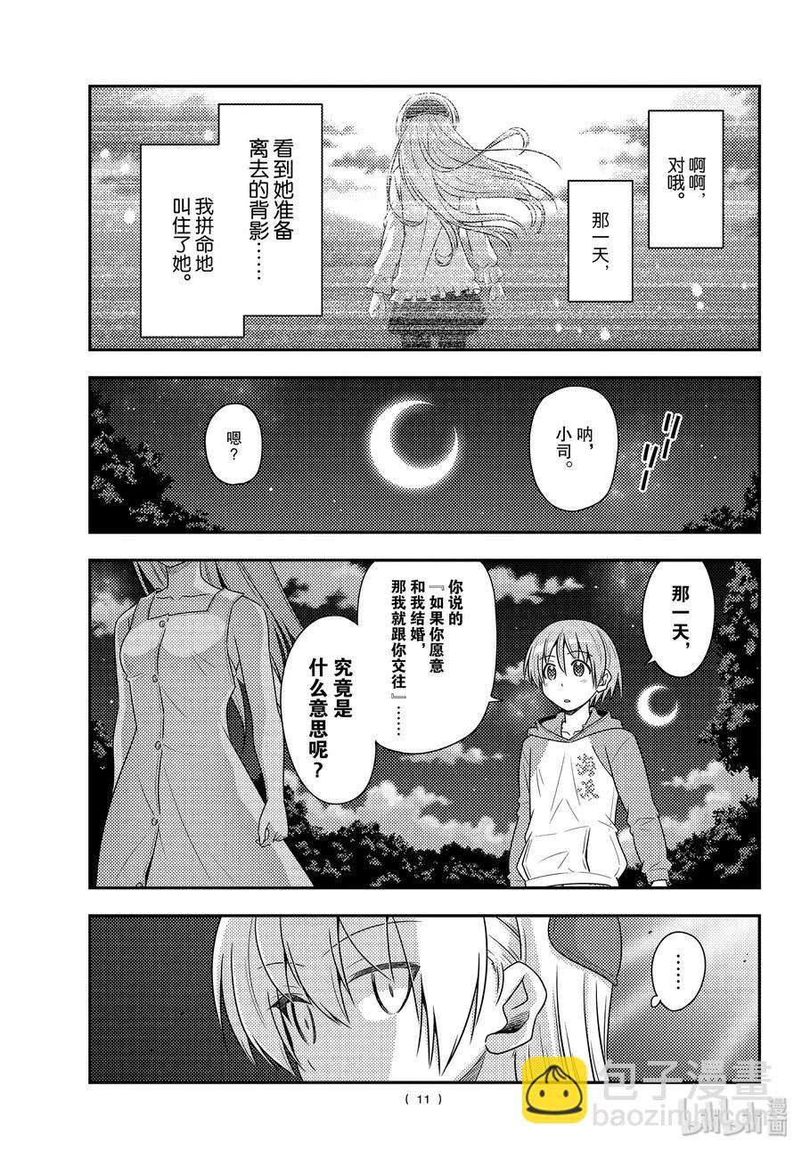 🍲总之就是非常可爱 99 第99话“谢谢” 第11页