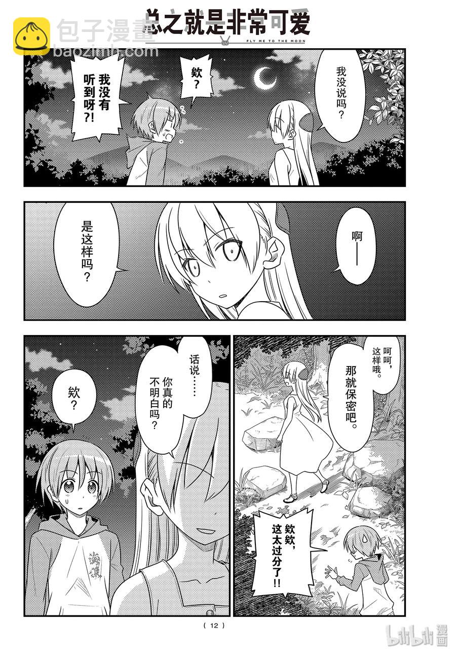 🍲总之就是非常可爱 99 第99话“谢谢” 第12页