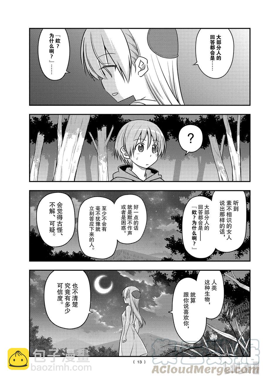 🍲总之就是非常可爱 99 第99话“谢谢” 第13页