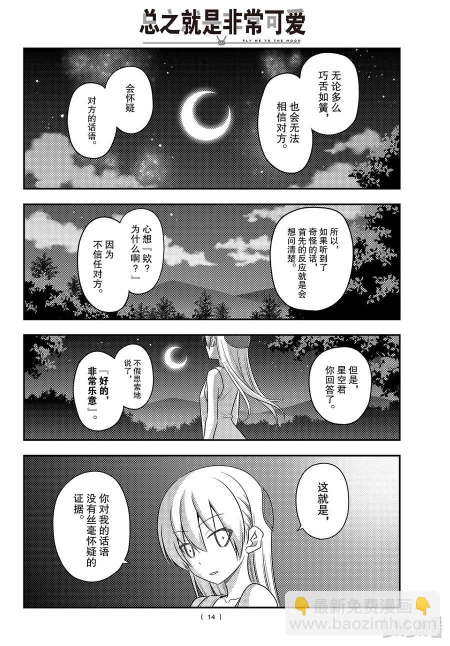 🍲总之就是非常可爱 99 第99话“谢谢” 第14页
