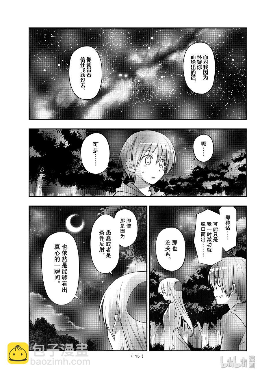 🍲总之就是非常可爱 99 第99话“谢谢” 第15页