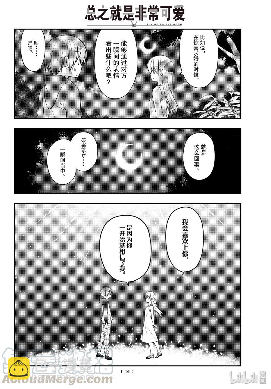🍲总之就是非常可爱 99 第99话“谢谢” 第16页