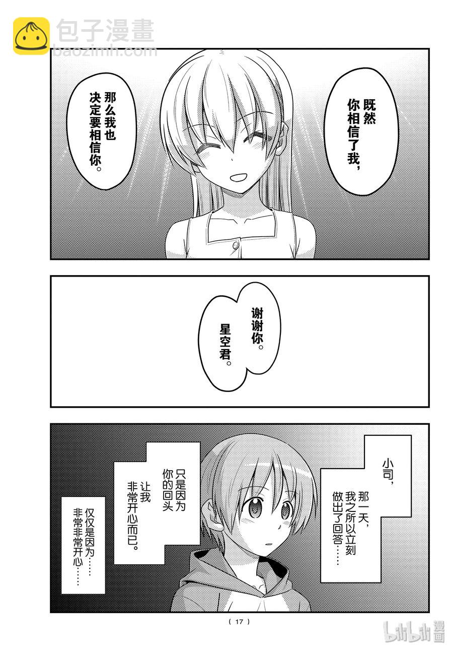🍲总之就是非常可爱 99 第99话“谢谢” 第17页