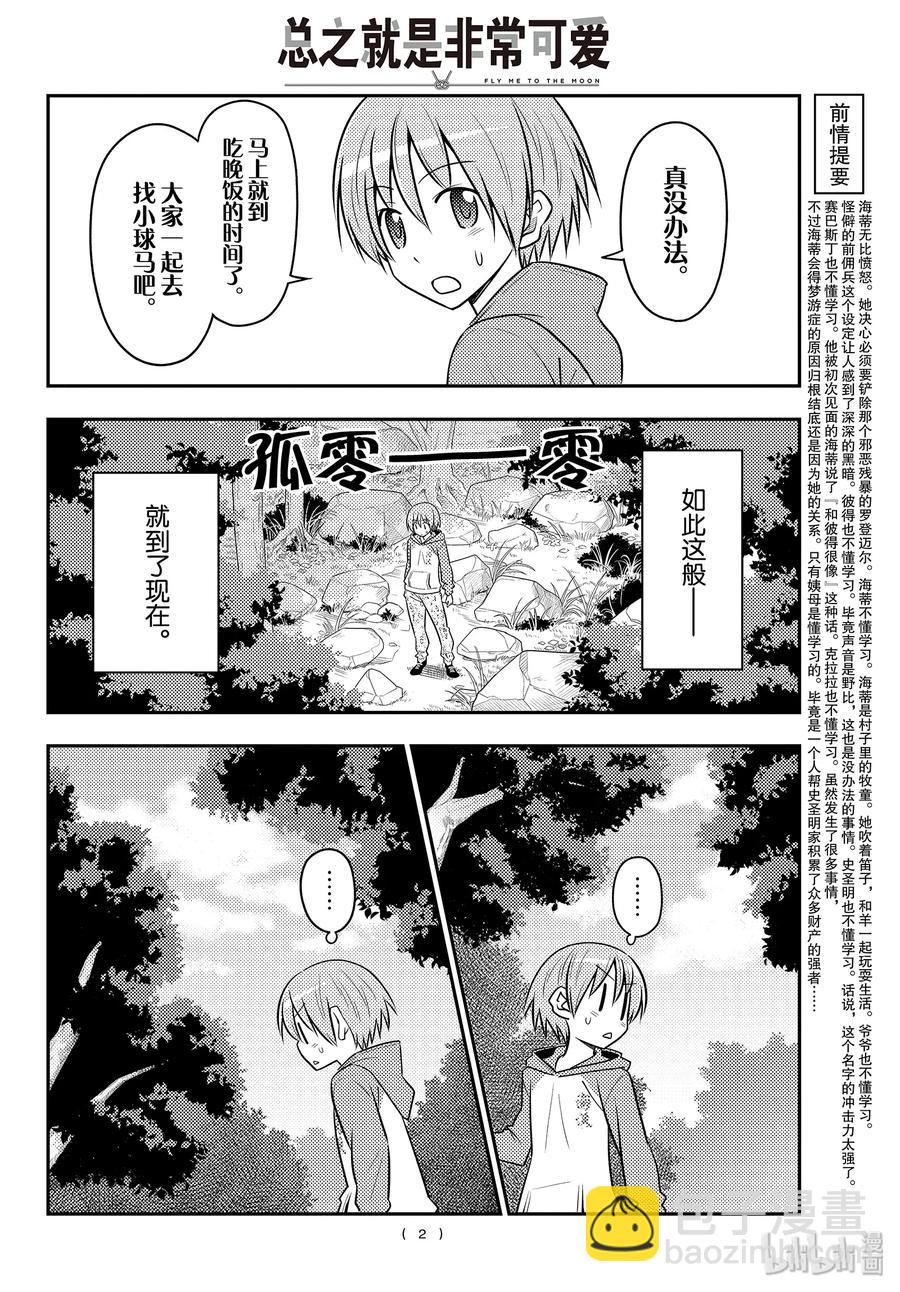 🍲总之就是非常可爱 99 第99话“谢谢” 第2页