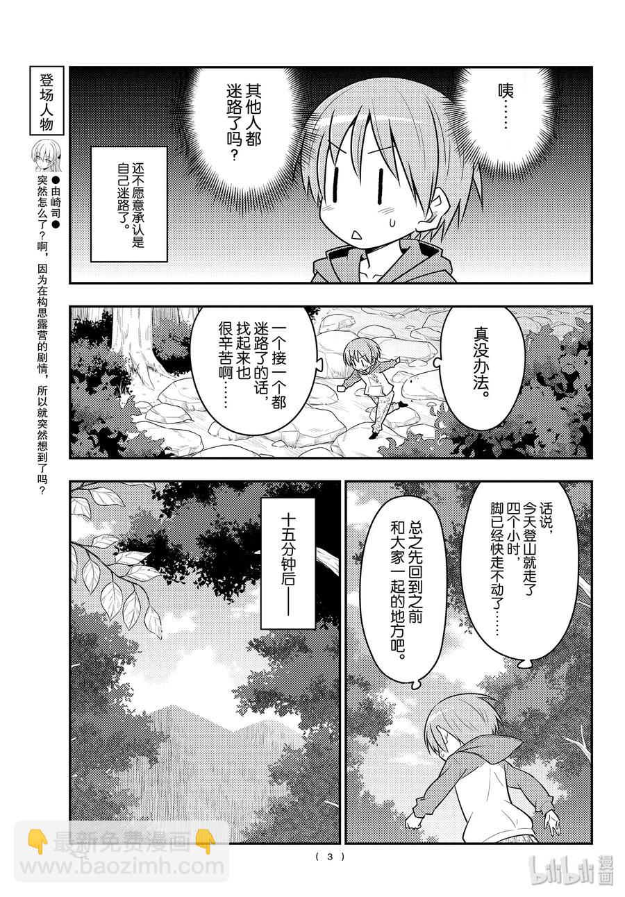 🍲总之就是非常可爱 99 第99话“谢谢” 第3页