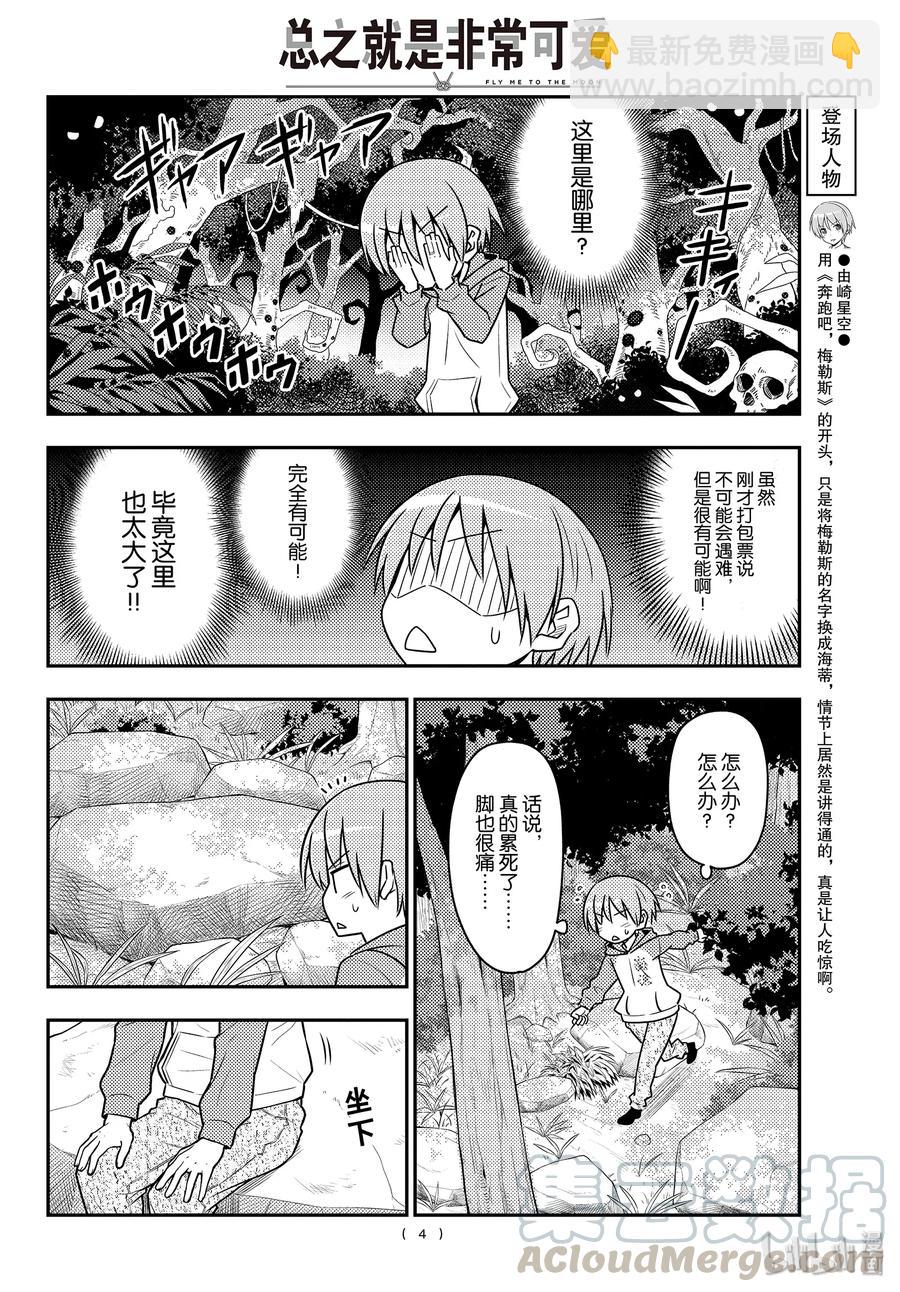🍲总之就是非常可爱 99 第99话“谢谢” 第4页