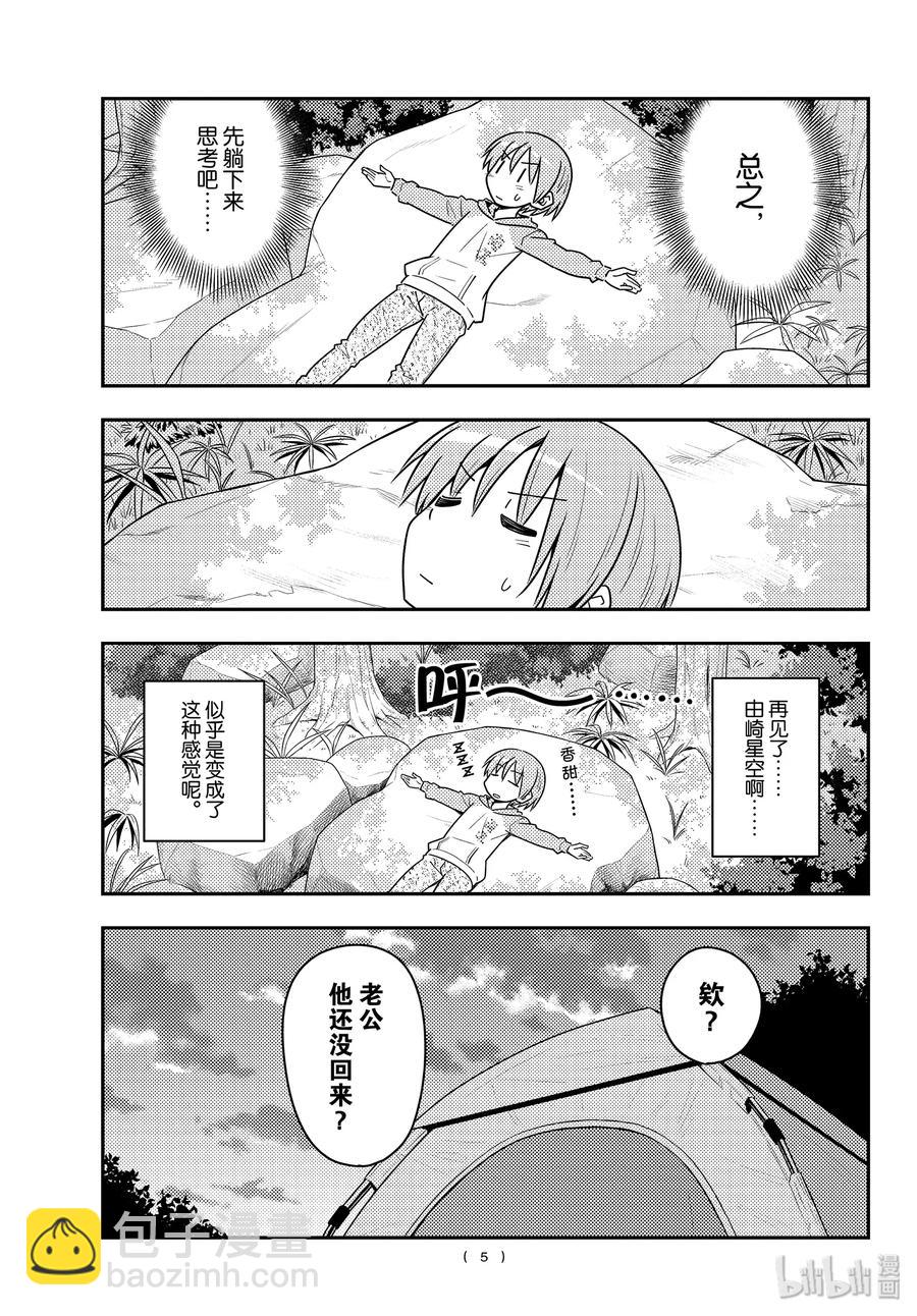 🍲总之就是非常可爱 99 第99话“谢谢” 第5页