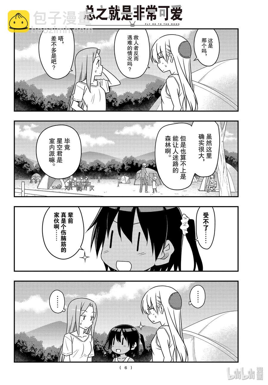 🍲总之就是非常可爱 99 第99话“谢谢” 第6页