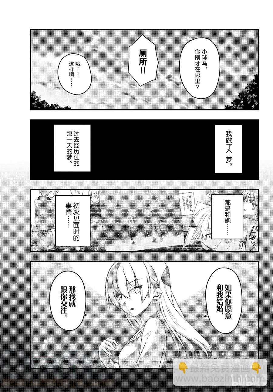 🍲总之就是非常可爱 99 第99话“谢谢” 第7页
