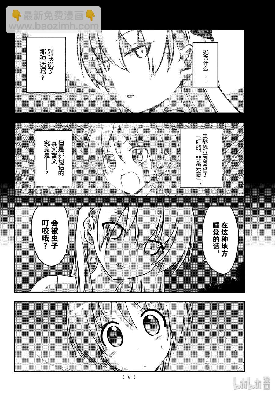 🍲总之就是非常可爱 99 第99话“谢谢” 第8页